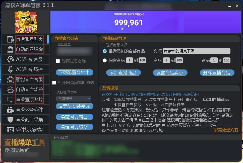 抖音半无人直播项目保姆级实操攻略