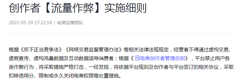 抖音新规，终于还是准备开始对刷流量行为下手了！