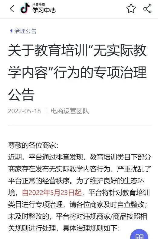 抖音：对教育培训“无实际教学内容”进行专项治理