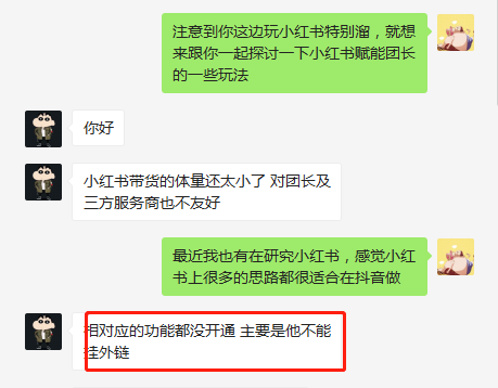 小红书赋能团长，“赋”的是什么能？