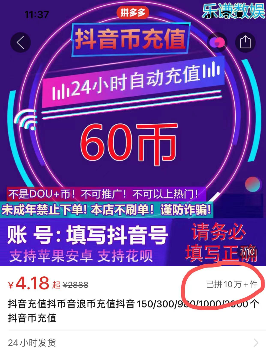 抖币代充，一个信息差赚了50万！