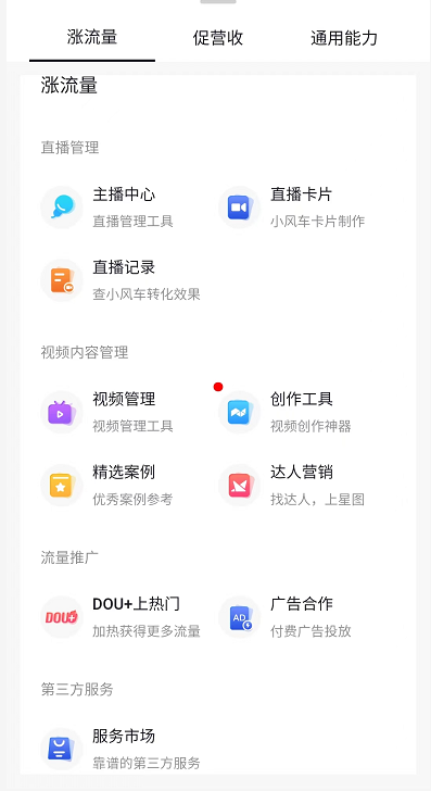 做抖音为什么要开通蓝V？有哪些功能？