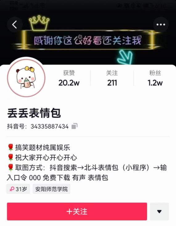 抖音表情包新玩法，一天300！