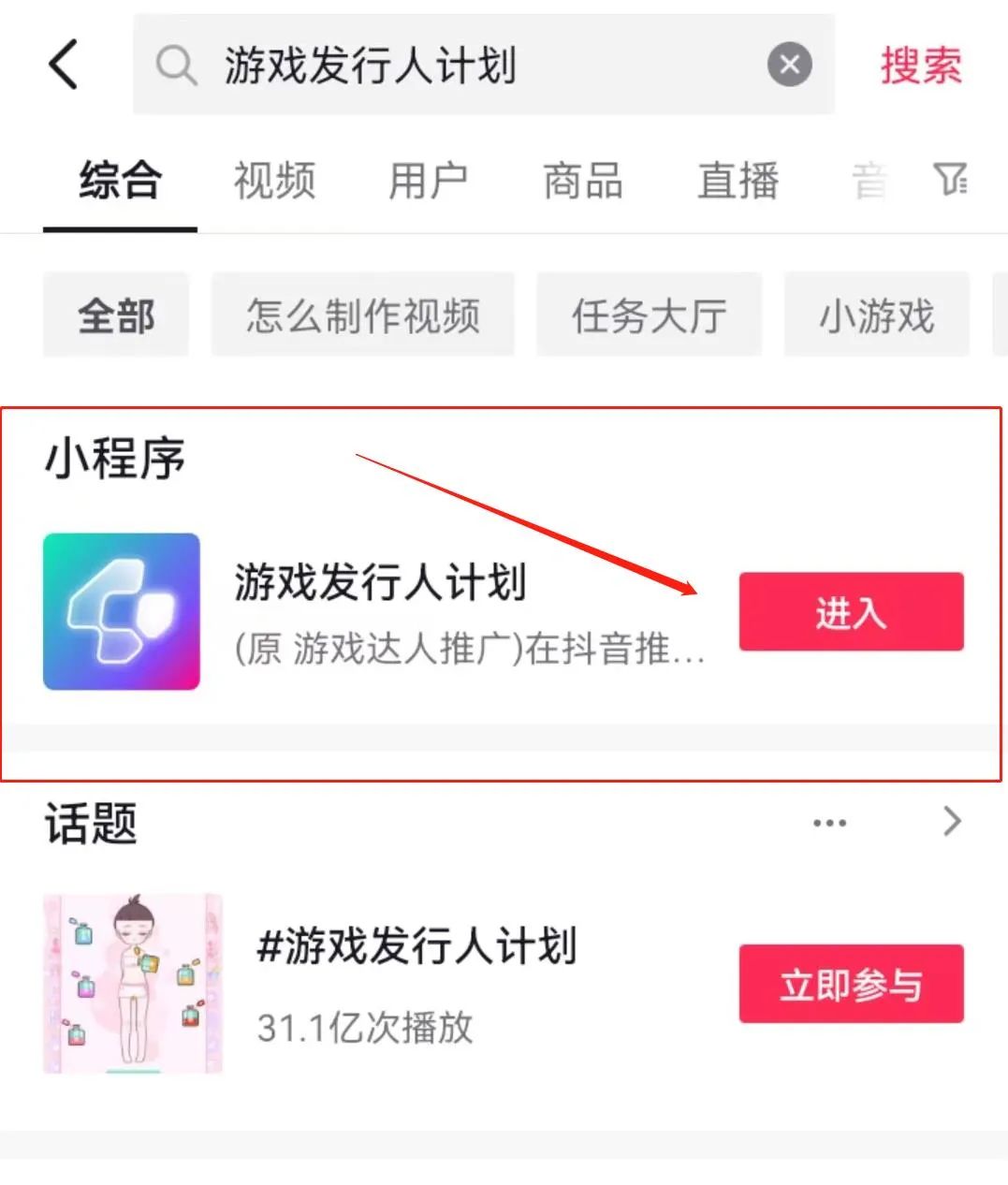 抖音游戏发行人计划