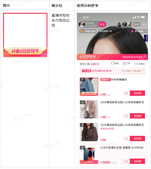 抖音618好物节直播间氛围素材