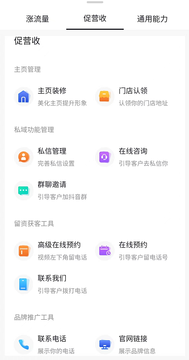 做抖音为什么要开通蓝V？有哪些功能？