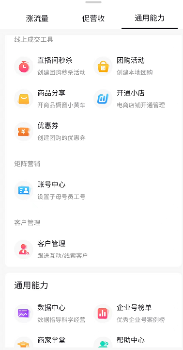 做抖音为什么要开通蓝V？有哪些功能？