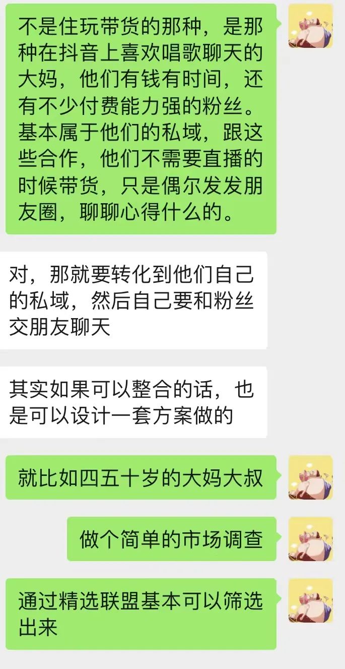 抖音团长赋能，部分高客单的商品，可以打破固有思维来做！