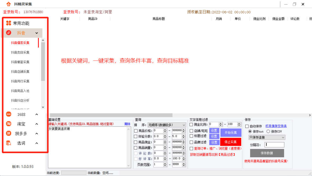 抖音小店无货源选品小技巧，3个精准爆款选品攻略！