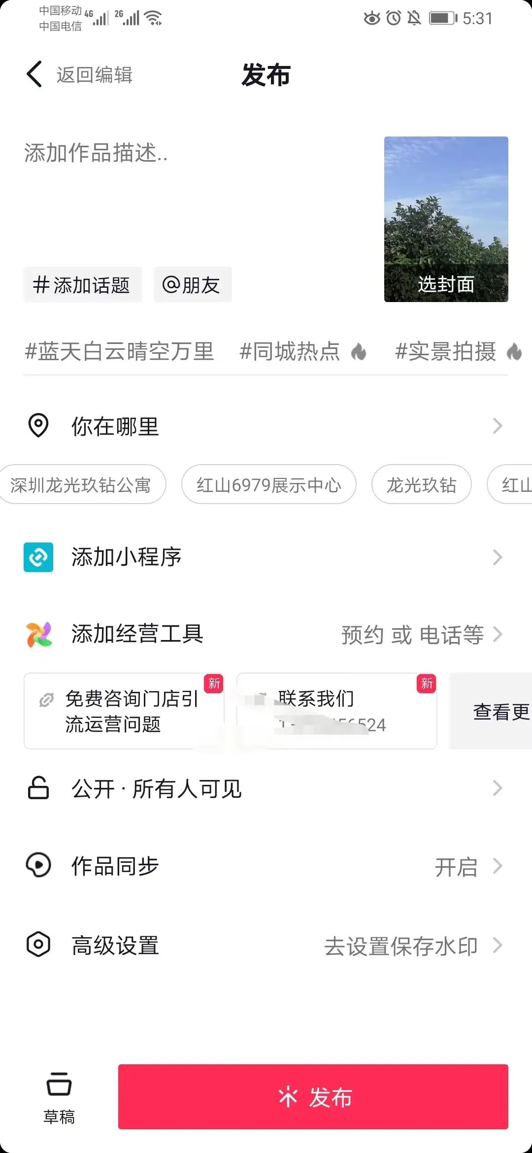 做抖音为什么要开通蓝V？有哪些功能？