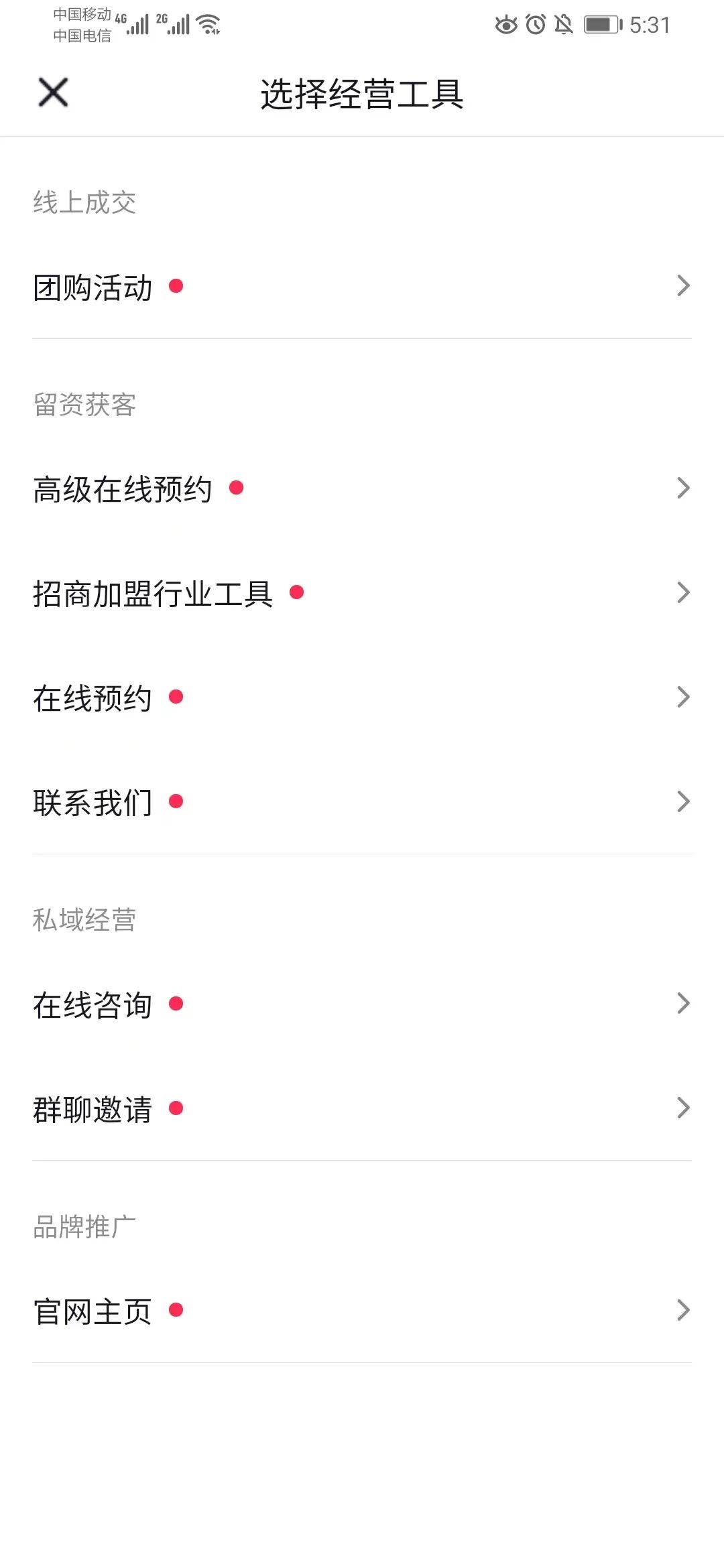 做抖音为什么要开通蓝V？有哪些功能？