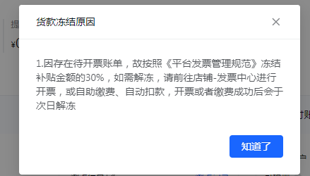 抖音小店后台还没有开发票的注意了！