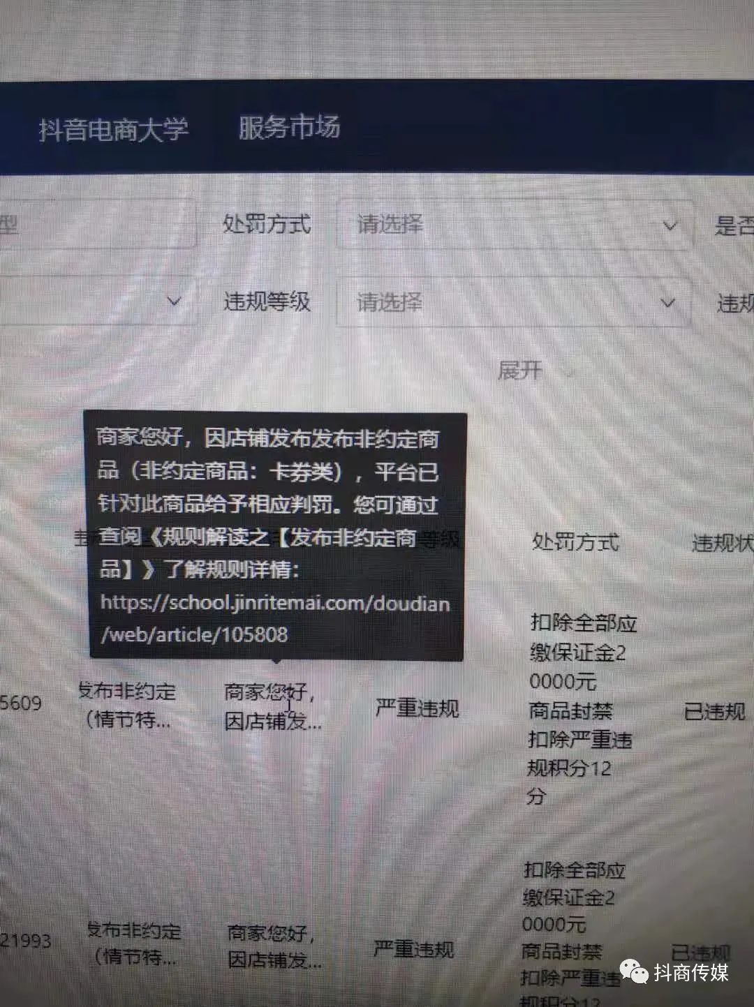 无货源抖音小店千万不能碰的类目！