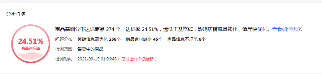 抖音小店爆单必须要满足的3个前提条件！