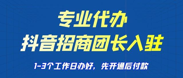 抖音团长申请失败怎么办？入驻必看！