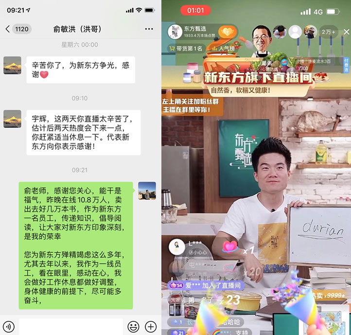 新东方直播业务风生水起：上课+卖货创新直播