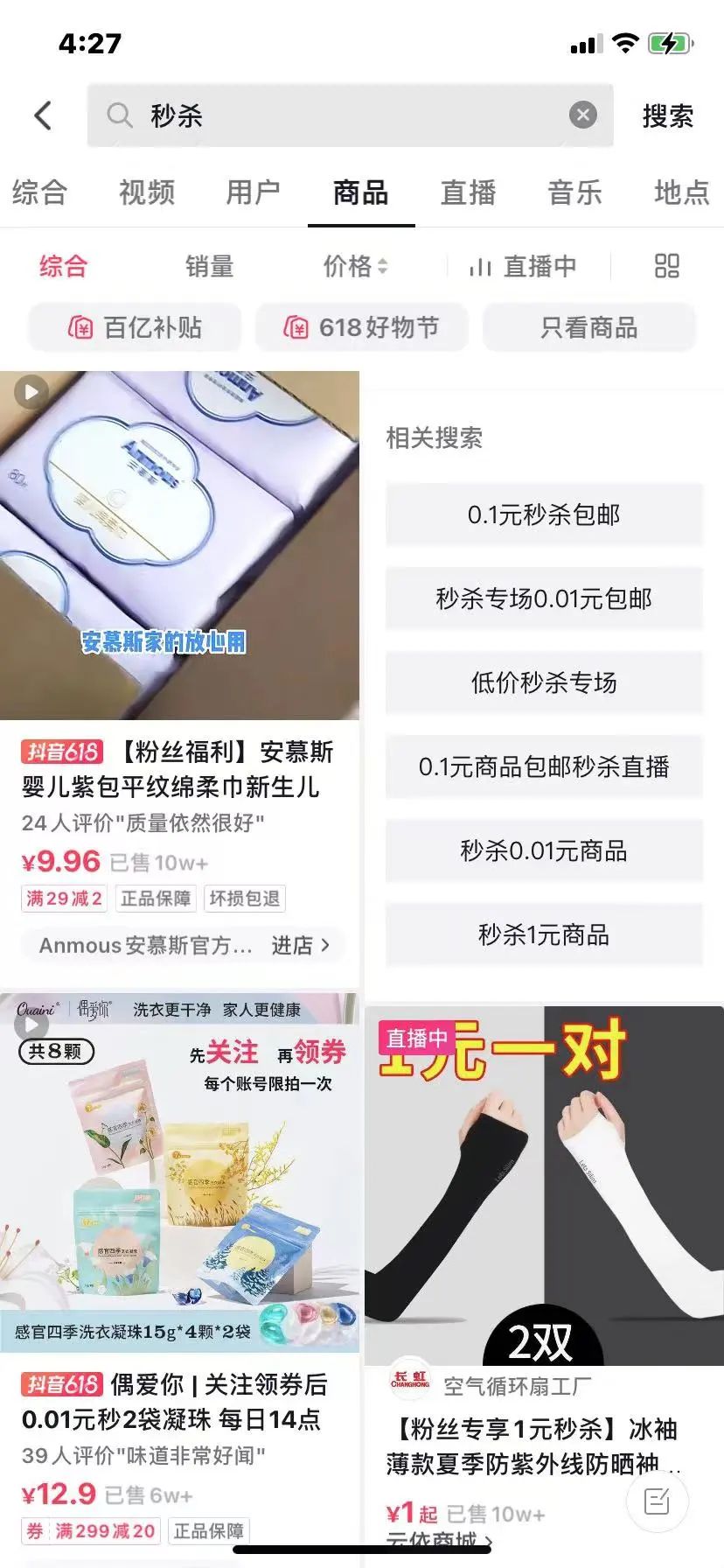 新上架的商品怎么获取更多免费流量？（抖店商品入池实操流程）