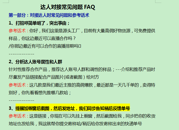 抖音小店如何对接达人带货？（内附带货达人资源）