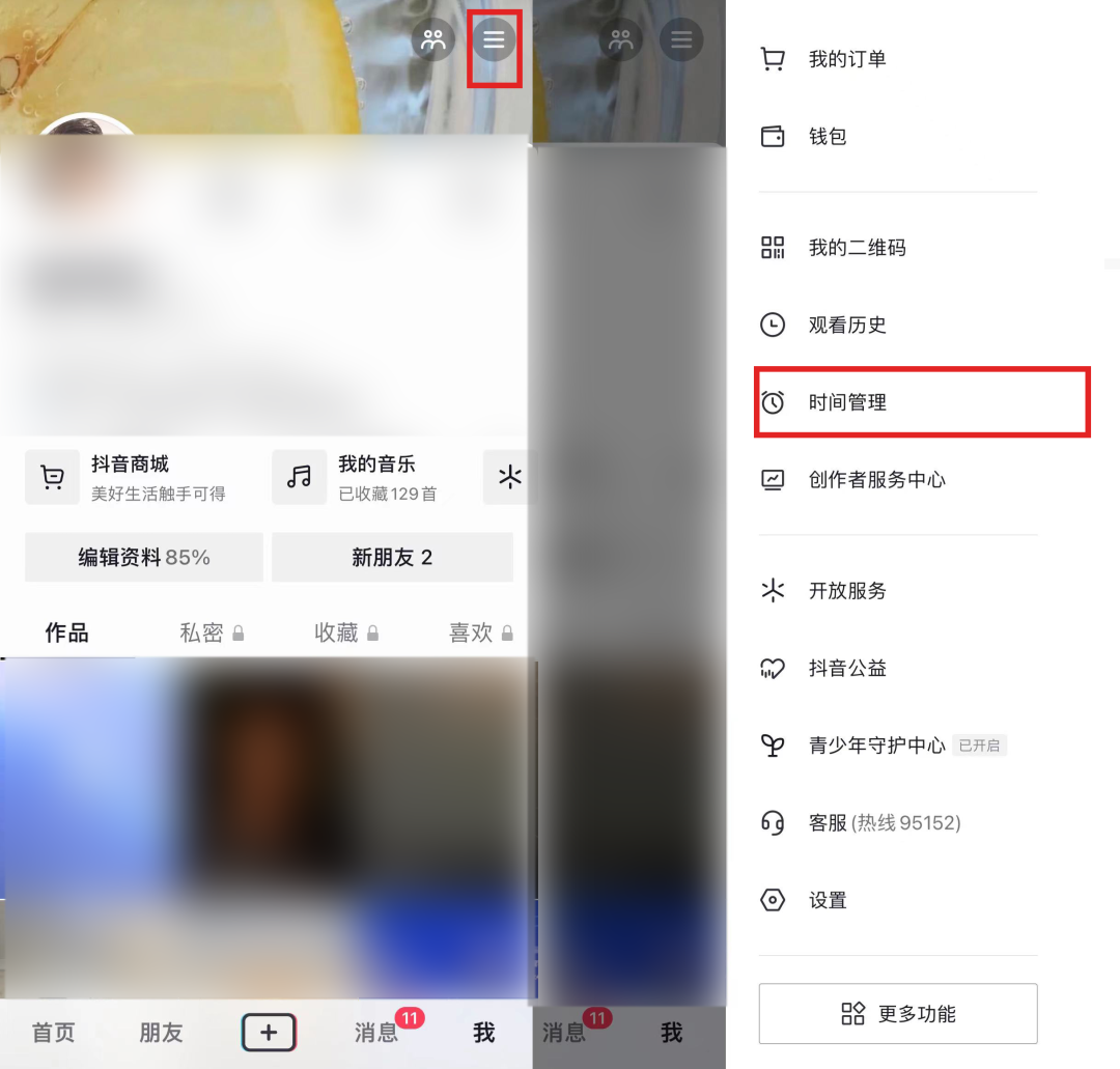 抖音这样设置后，好用了!