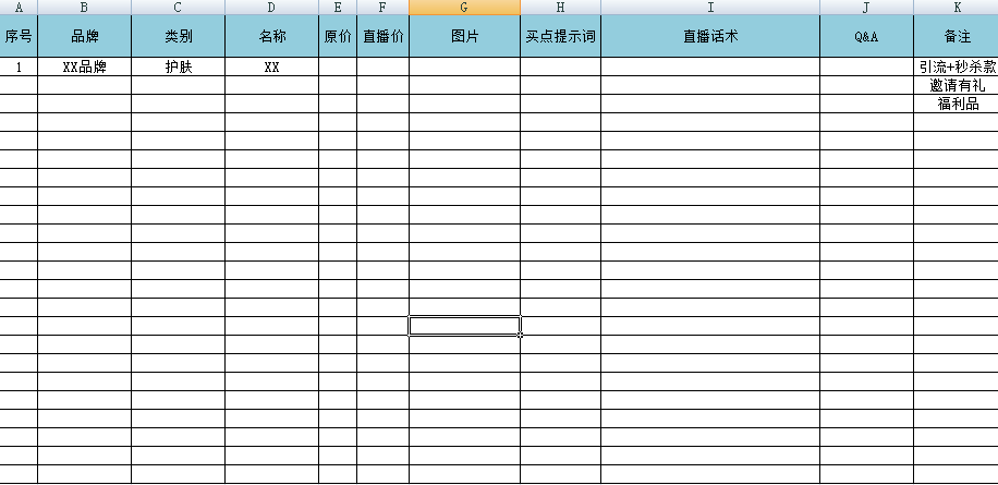 直播带货全流程执行SOP表（建议收藏）