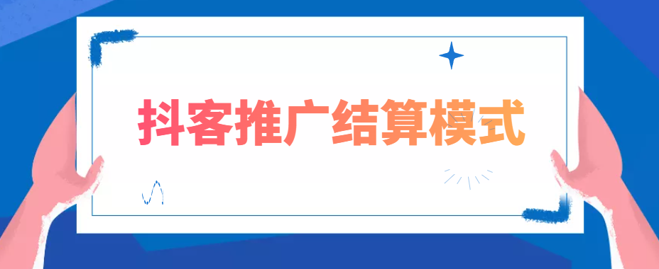 抖客是下一个抖音风口，但只有少部分人可以吃到这个螃蟹