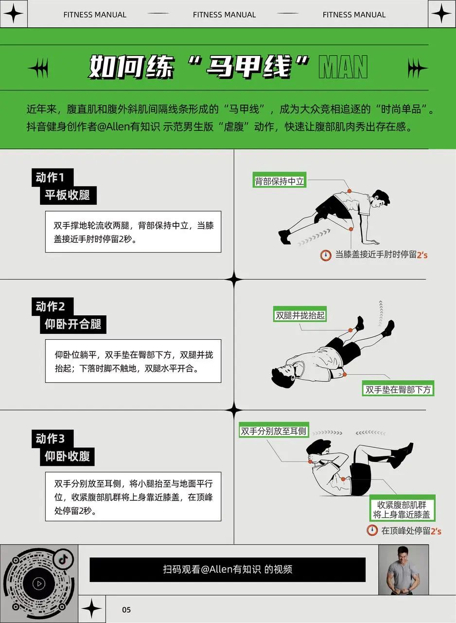 一起练出“马甲线”，偷偷惊艳所有人