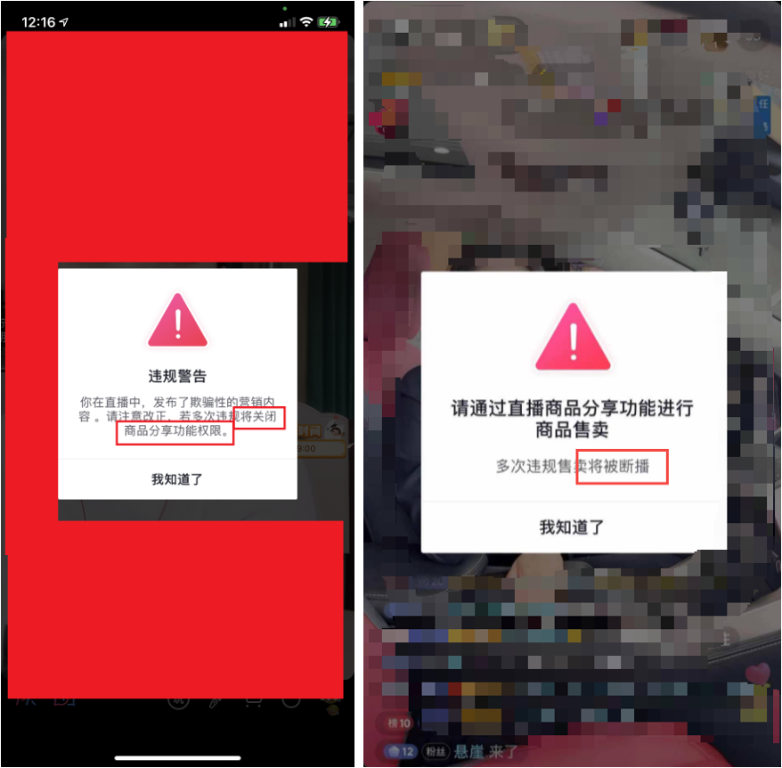 最新抖音直播高危红线，触碰其中一条就断播限流封号！
