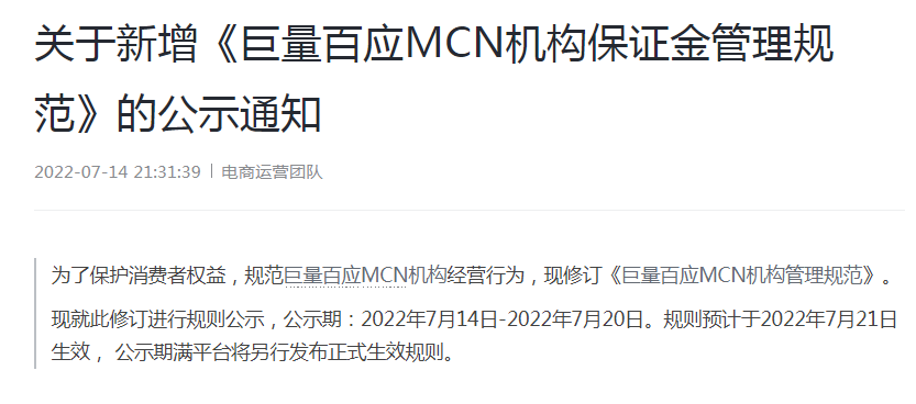 从这天起，团长，MCN和抖客入驻需缴纳“10w”高额保证金