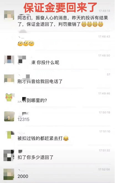 抖音小店被罚款扣保证金，一个操作教你退回被扣的保证金