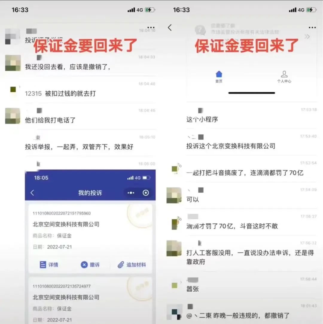 抖音小店被罚款扣保证金，一个操作教你退回被扣的保证金