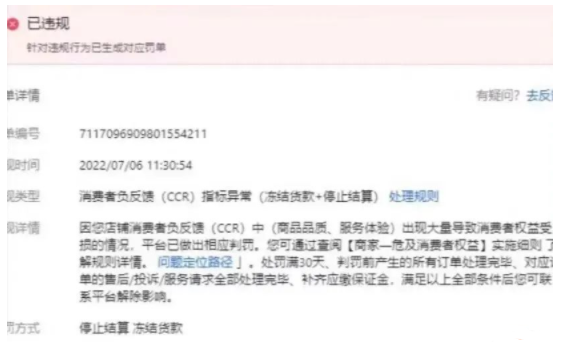 抖音小店ccr是什么？为什么ccr指标高会扣分扣保证金还冻结货款？