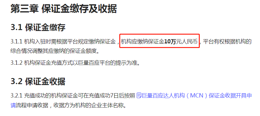 从这天起，团长，MCN和抖客入驻需缴纳“10w”高额保证金