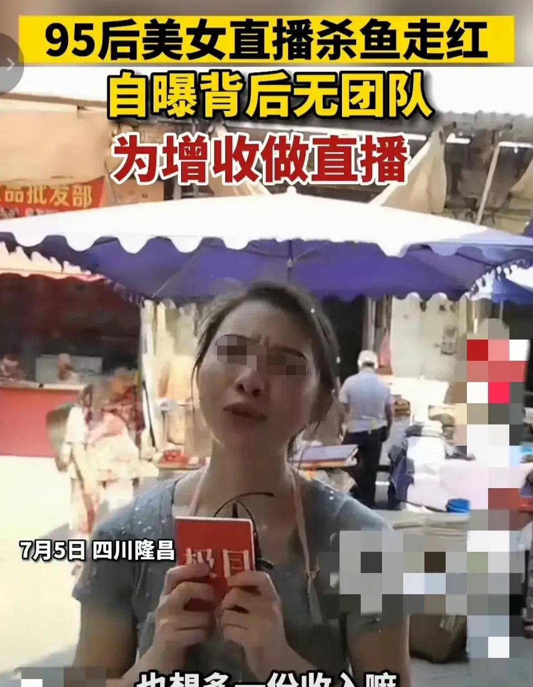 抖音女网红靠“杀鱼”视频走红，涨粉60万！怎么回事？