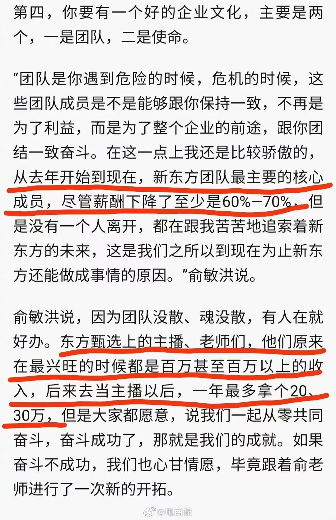 俞敏洪爆新东方主播年收入二三十万，多了还是少了？