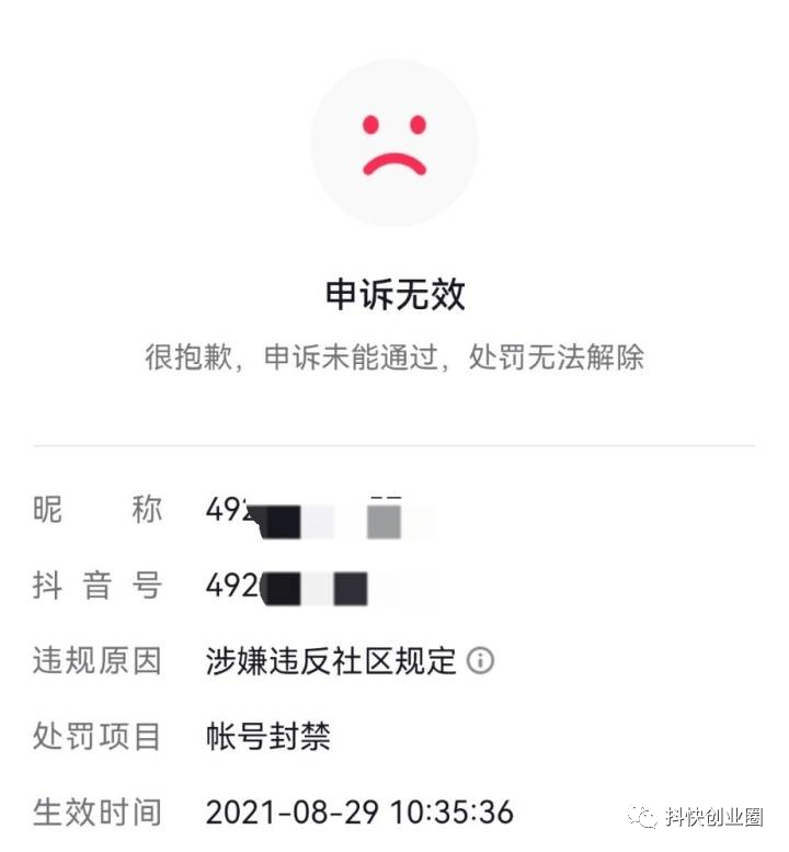 抖音账号永久封禁，我是如何申诉成功的！