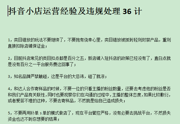 新手最容易踩坑的N个抖音小店运营误区！