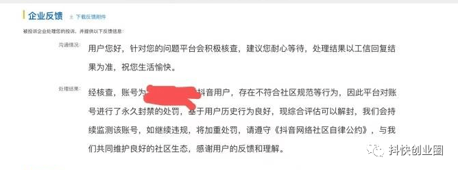 抖音账号永久封禁，我是如何申诉成功的！