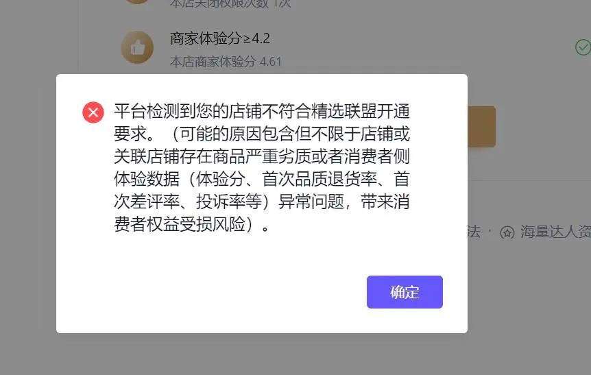 提醒！抖音小店精选联盟被强制关闭，怎么解决？