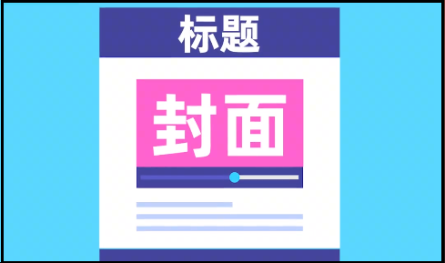 太简单了！3个步骤就能跨过中视频计划门槛，小白必看！