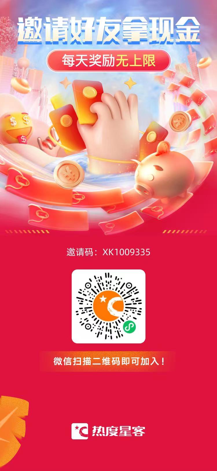 热度星客 | 购物享红包，笔笔都有钱，最高拿888元~