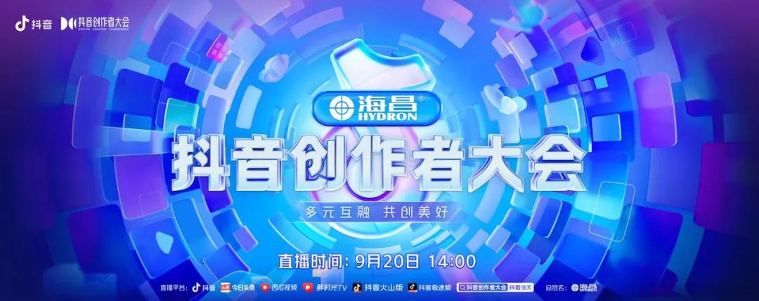 2022抖音创作者大会来啦！多元榜单人气作品征集火热进行中！