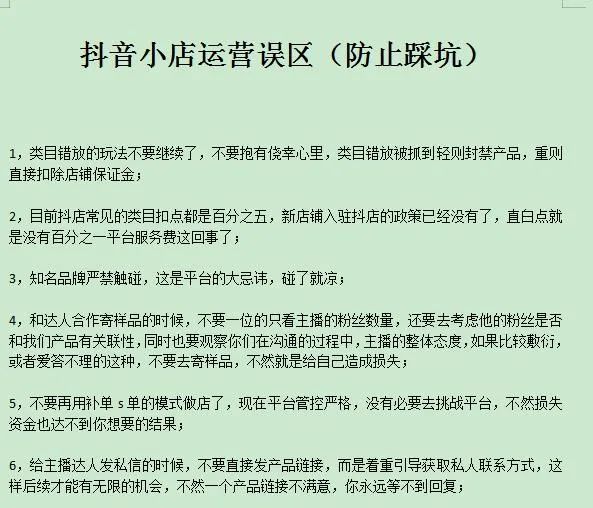 哪些抖音小店运营行为会导致扣分扣保证金？