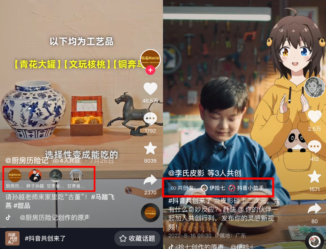 新玩法来咯，怎么玩转抖音共创？