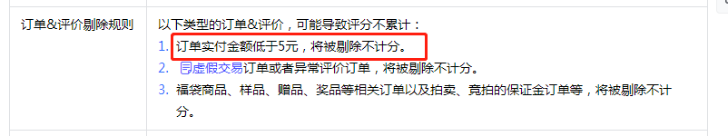 重磅！抖音小店福袋拉体验分没用了，订单金额低于5元不计分！