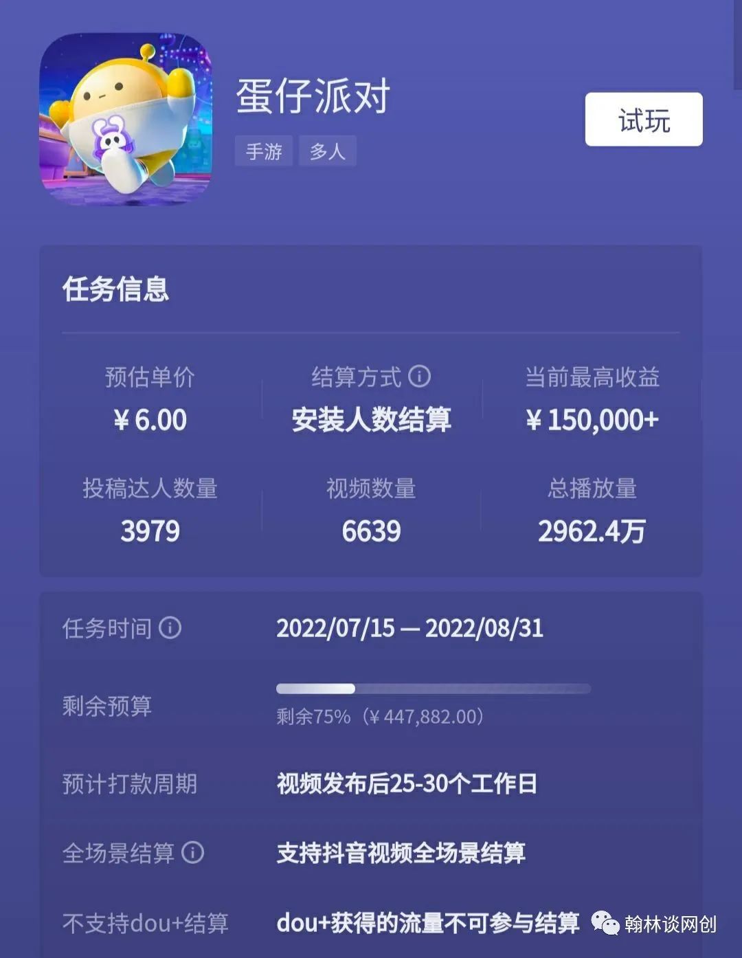 抖音游戏发行人，单日收益200+