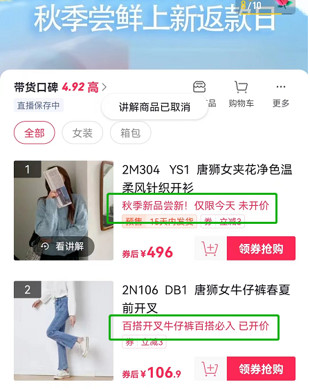 抖音小店如何挂小黄车？抖店商品挂直播间操作全流程！