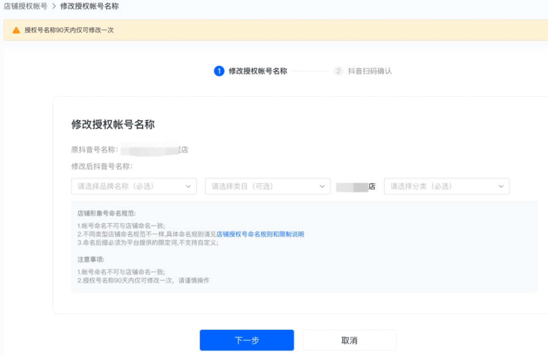 新升级！抖音小店店铺授权号昵称修改功能上线了！