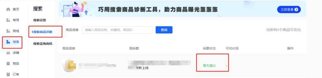 抖音小店搜索流量玩法：自然流量爆单的2个核心操作！