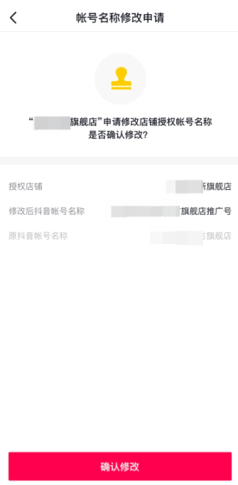 新升级！抖音小店店铺授权号昵称修改功能上线了！