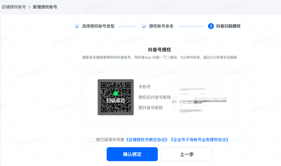 抖音小店怎么绑定多个带货账号？一个抖店可以绑定几个抖音号？